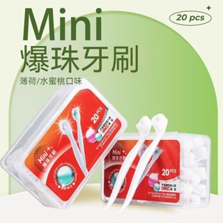 旅行牙刷 迷你爆珠牙刷 一次性牙刷 便攜牙刷 拋棄式牙刷 無需牙膏 可剔牙 清新口腔 旅行 約會 牙刷