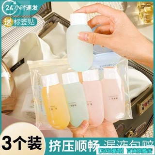 🔥臺灣熱銷🔥旅行分裝瓶 便攜化妝品套裝洗髮水沐浴露卸妝油洗漱擠壓式分裝袋子 差旅收納 沐浴乳液瓶 旅行收納瓶
