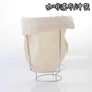 咖啡用具 咖啡濾布 咖啡沖架 咖啡濾袋 咖啡濾網 咖啡用具 寶馬牌 ＝臺灣專供