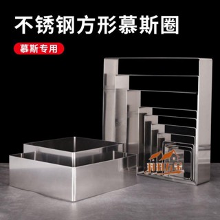 羽羽五金 烘焙模具不銹鋼正方形慕斯圈蛋糕圈3/4/5/6/7/8/9/10/12/寸