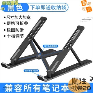 🔥華緻尚品🔥+發票筆記本電腦支架多功能折疊支撐架桌麵陞降調節散熱鋁閤金平闆支架123