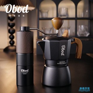 🍀鑫鑫百貨🍀Obod雙閥摩卡壺意式萃取煮咖啡壺家用小型咖啡機手沖咖啡套裝
