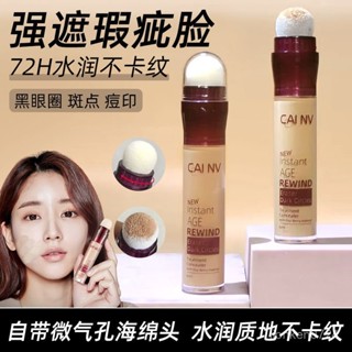 【臺灣首發】遮瑕膏 遮瑕 三色遮瑕膏 淡化痘印 黑眼圈 橡皮擦遮瑕筆遮黑眼圈專用遮暇遮蓋眼袋淚溝遮瑕膏男遮瑕液海綿頭