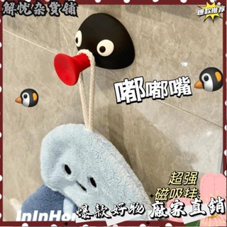 臺灣出貨⭐掛鉤 粘貼掛鈎 pingu嘟嘴毛巾掛鈎可愛企鵝免打孔無痕墻壁粘貼掛鈎 SADX