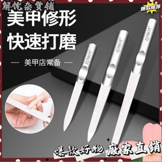 臺灣出貨⭐指甲銼刀 不銹鋼指甲銼雙麵磨砂銼條美甲專用修形拋光銼刀家用打磨工具套裝 T2JV