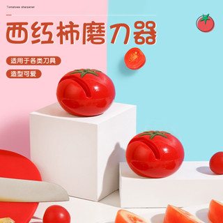 好彩精品優選創意新款西紅柿磨刀器 家用多用途磨刀石 快速磨菜刀磨剪刀