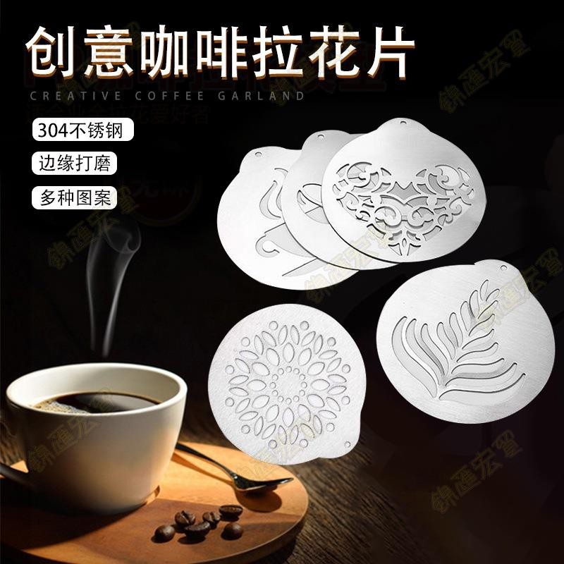 新竹免運♕5片一套創意廚具咖啡拉花片咖啡店DIY模具便攜式不鏽鋼咖啡拉花工具