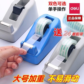 臺灣出貨得力小號膠帶文具膠帶學生膠帶切割器膠帶架外賣小膠帶切割器小型