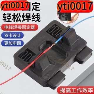 焊接電線夾具錫焊線臺固定接線輔助固定器DIY工具線路維修電路板