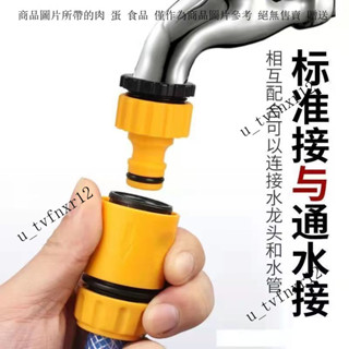 【堅固耐用久】水龍頭延伸器4分6分水管接頭自來水管快速接頭接頭配件軟管對接頭