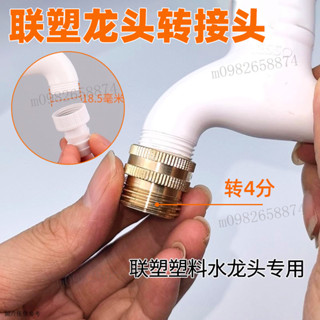 通用洗衣機進水管18.5mm螺紋老式塑膠聯塑水龍頭轉接頭洗衣機水嘴