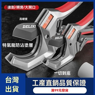 【臺灣出貨】管道鉗 管子割刀 水管剪 切管器 水管剪 管道剪 ppr管剪刀 sk5鋼 割剪快 剪管子 割刀 pvc