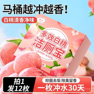🔥臺灣出貨🔥【官方正品】律白潔厠寶白桃香氛潔厠塊厠所馬桶清潔劑持久留香強效清潔潔厠