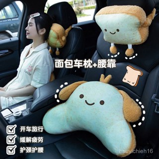 卡通靠墊吐司汽車頭枕吐司麵包車載可愛枕頭座椅車用護頸靠枕裝飾