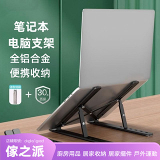 【傢之派】筆記本電腦支架多功能折疊支撐架桌麵陞降調節散熱鋁閤金平闆支架