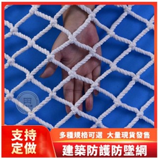 🔥桃園出貨 白色工地圍欄網 防貓網子 隔離網 防墜網 建築安全網 繩樓梯陽臺防護網 尼龍網