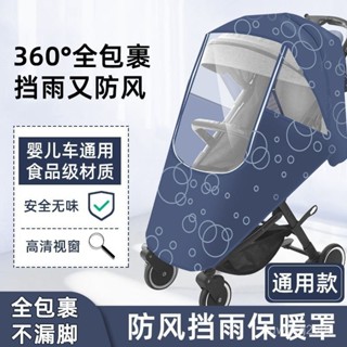🔥臺灣出貨🔥嬰兒車防風罩通用擋雨罩冬季推車保暖罩小兒童遛娃神器防護罩遮塵