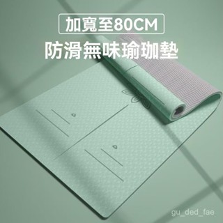 【3天內熱銷3315件】TPE瑜伽墊家用初學者加長加寬加厚健身防滑隔音減震微瑕疵地墊 PLAL