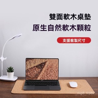 🔥臺灣出貨🔥 天然軟木鼠標墊可用加厚雙麵辦公桌墊學習寫字書簡約電腦鍵盤墊 AKHT