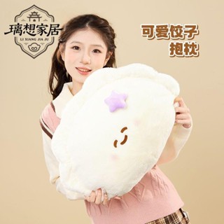🎊臺灣出貨🎊【璃想】可愛餃子抱枕玩偶床頭靠墊午睡枕生日禮物毛絨公仔毛絨公仔抱枕 卡通動漫玩具 玩偶娃娃 生日禮物床上