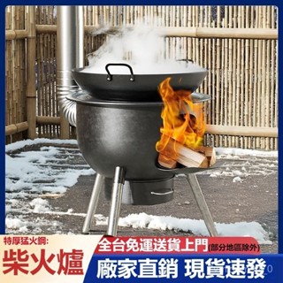 免運下殺✨柴火爐 柴火爐 柴爐 多用爐臺 炭火爐 戶外柴火爐爐 便捷戶外農村爐爐 柴煤兩用火爐 移動一體爐子 家用鐵鍋爐