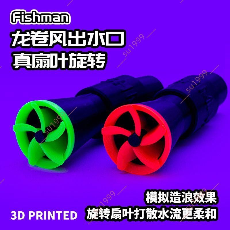 大促新品&萬向龍卷風出水口亂流360度扇葉造浪海魔方養魚水管接口魚缸用品