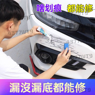 汽車補漆筆 補漆油漆筆 劃痕修復筆 汽車去劃痕蠟 修補車漆露底漆刮痕去痕劃痕修複珍珠白補漆神器研磨蠟 汽車刮痕 劃痕修復