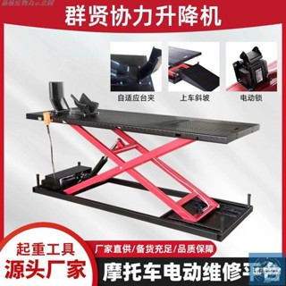 【免運】【輕松維修】機車修理升降臺電動車修理升降臺摩托車升降機全自動維修臺環球家居