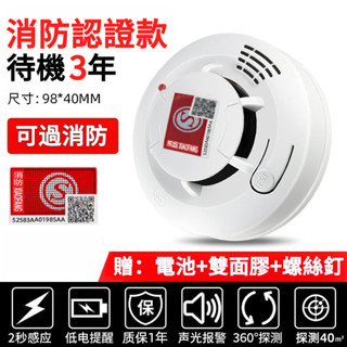 【臺灣出貨】 煙霧報警器 火警探測器 偵煙偵熱 偵熱型 偵煙器 煙感 光電式報警 火災警報器
