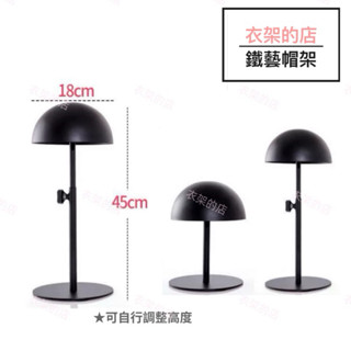【衣架的店】現貨 帽架 帽架展示架 桌上型 黑色烤漆 可拆組 可伸縮 高低調整 桌立式 臺灣製