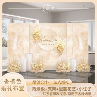 【香檳色調】香檳色婚禮背景墻結婚留影區舞臺區KT闆佈置訂婚宴迴門宴全套裝飾 居家百貨店