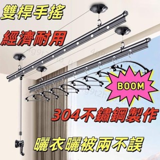 熱銷🔥 升降晾衣架 陽臺手搖雙杆式晾衣杆 室內家用涼衣架 頂裝手動曬衣架 多幹多功能曬衣架 304不銹鋼繩