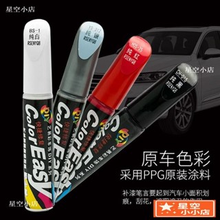【店鋪熱銷】汽車補漆筆專用車漆神器珍珠白黑色自噴漆去痕點漆筆通用劃痕修複 NTRV DXP3