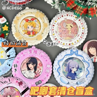 【桃園出貨】【3萬人收藏】清倉吧唧套盲盒PVC裝飾徽章58mm75mm通用穀美展示保護套穀子掛件