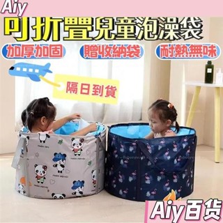 ✈️臺彎出貨🚚兒童泡澡袋 免安裝旅遊泡澡桶 沐浴桶可折 家用成人大號洗澡桶浴桶 兒童洗澡沐浴盆 兒童簡易浴缸