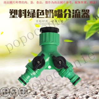 【臺灣出貨】園林花園塑膠綠色4分6分內牙奶嘴分流器一分二外絲水龍頭接頭配件 VUVC