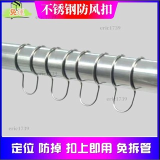 桃園發貨免運『防掉掛鈎』 不銹鋼防風扣免拆管室外陽臺晾衣架圓管固定扣防滑防掉落夾勾