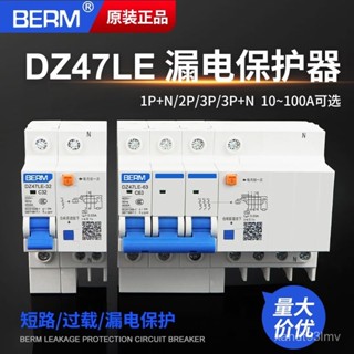 貝爾美漏電保護器 觸電保護開關DZ47LE 2P63A 家用空開斷路器C63