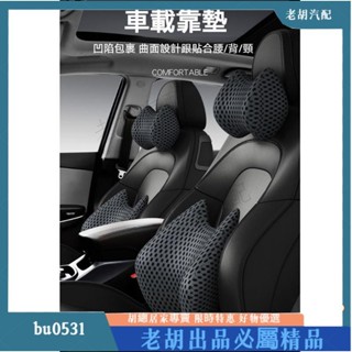 臺灣出貨🚚軟乳膠內芯 親膚透氣材質 汽車頭枕 車用頭枕 汽車頸枕 車用頸枕 汽車腰靠 車用腰靠 汽車護頸枕 車用護頸枕