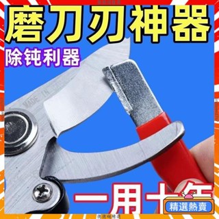 磨刀器 磨刀神器 安全磨刀器 快速磨刀器 開刃器 磨刀石 開刃工具 磨刀 萬用磨刀器 磨剪刀