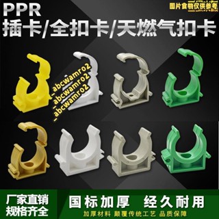 💯桃園發貨💯免運💯ppr水管 固定卡扣 管卡 4分20管夾 U型拼接 排卡25夾子 pvc卡子 32管卡扣