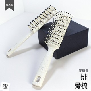 進店挑選✨ 吹風專用排骨梳 排骨梳 九排梳 造型排骨梳 油頭梳 背頭梳 男士大背頭梳子 耐高溫 防靜電麥桿排骨梳造型順髮