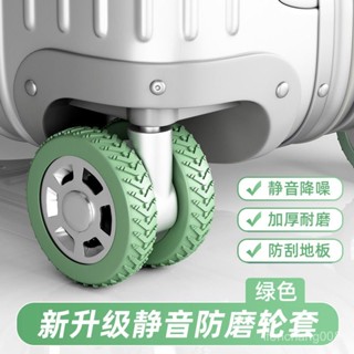🔥限時低價🔥【店鋪熱銷】滑輪椅子腳套電腦椅靜音腳墊拉桿箱滾輪保護套行李箱輪子矽膠套