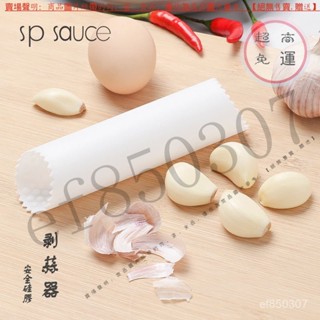 【臺灣倉本島拚出貨】多功能剝蒜器大蒜去皮神器廚房手動蒜頭蒜瓣剝皮器矽膠去皮器【家庭小秒手百貨】