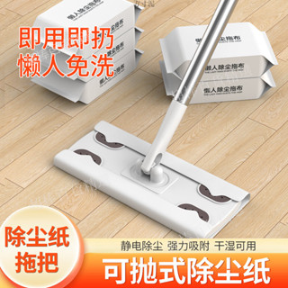 🌟臺灣熱賣🌟 靜電除塵紙拖把 一次性 免洗拖布 平闆家用擦地闆 拖地 吸塵 幹濕紙巾 吸附毛髮灰塵
