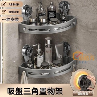 🔥桃園出貨 吸盤式三角浴室置物架衛生間壁掛式厠所免打孔洗漱轉角壁掛收納架 5