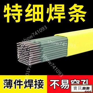 【滿199起出貨】🔥臺灣🎉不鏽鋼焊接 焊條 焊接 電焊 鐵皮白鐵焊條 電焊條 萬能焊條 銅管焊接 傢用綠皮焊條鍍鋅管
