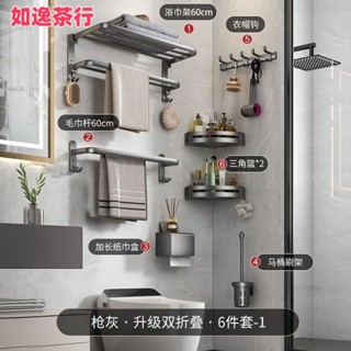 ⭕如逸茶行⭕浴室置物架 浴室收納架 浴室收納 廁所壁掛架 衛浴收納 黑色浴巾架 毛巾杆 毛巾架 掛勾 掛鉤 太空鋁 三角