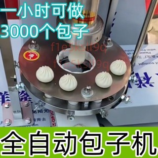 【可開發票】全自動包子機多功能小籠包大包子機器模具商用饅頭餡餅氣動包子機不含運5.6