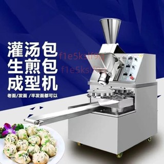 【可開發票】【多款模具】全自動包子機商用多功能蒸包機小籠包機早餐食堂仿手工成型刀盤不含運5.6